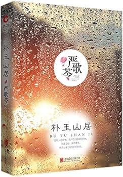 Bu Yu Shan Ju (The Holiday Inn in the Countryside) (Chinese Edition)