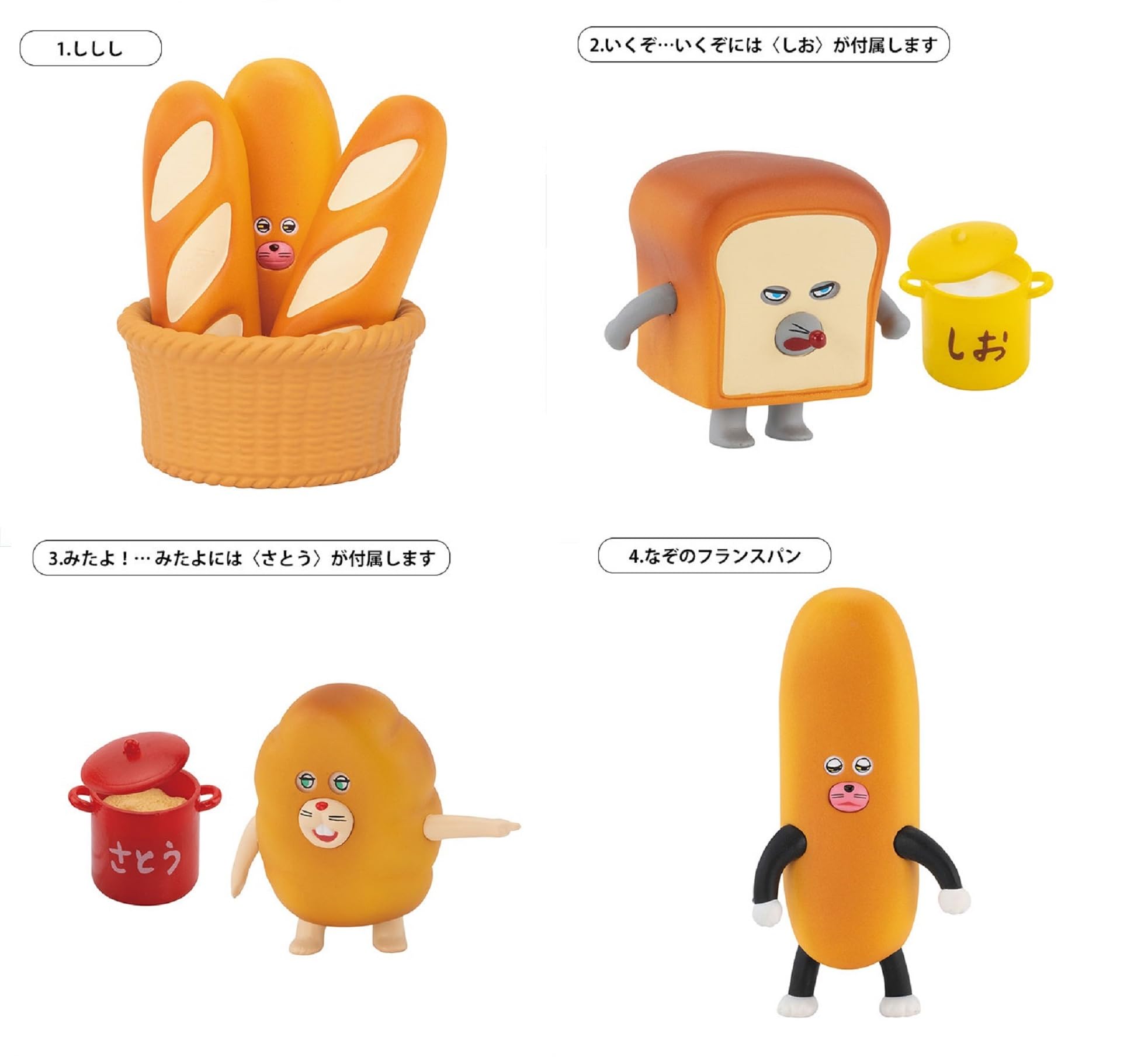 Amazon | パンどろぼう フィギュアコレクション だい3だん 【4種