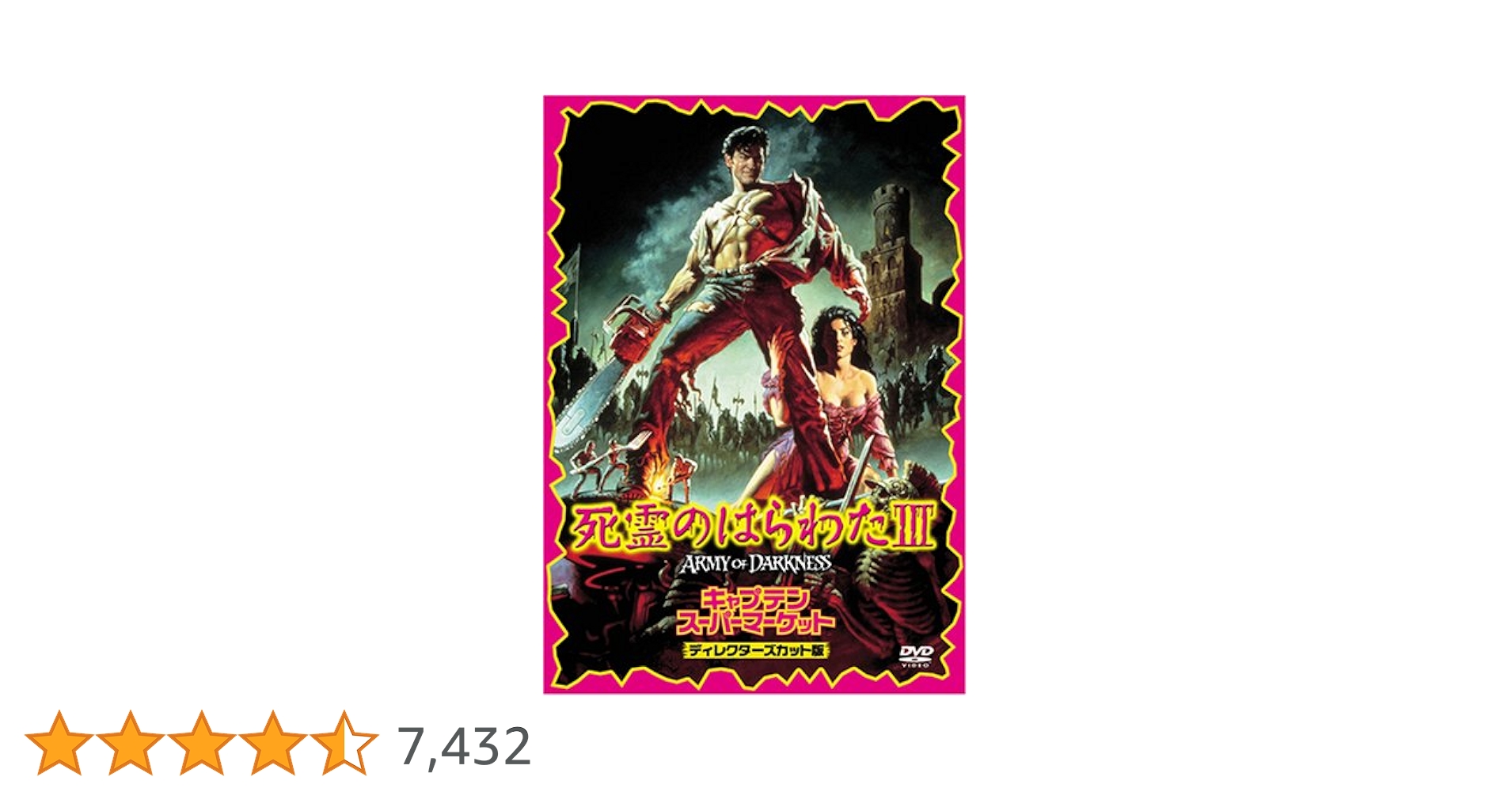 【希少】死霊のはらわたⅢ/キャプテン・スーパーマーケット 最終盤 Blu-ray 希少】死霊のはらわたⅢ/キャプテン・スーパーマーケット 最終盤