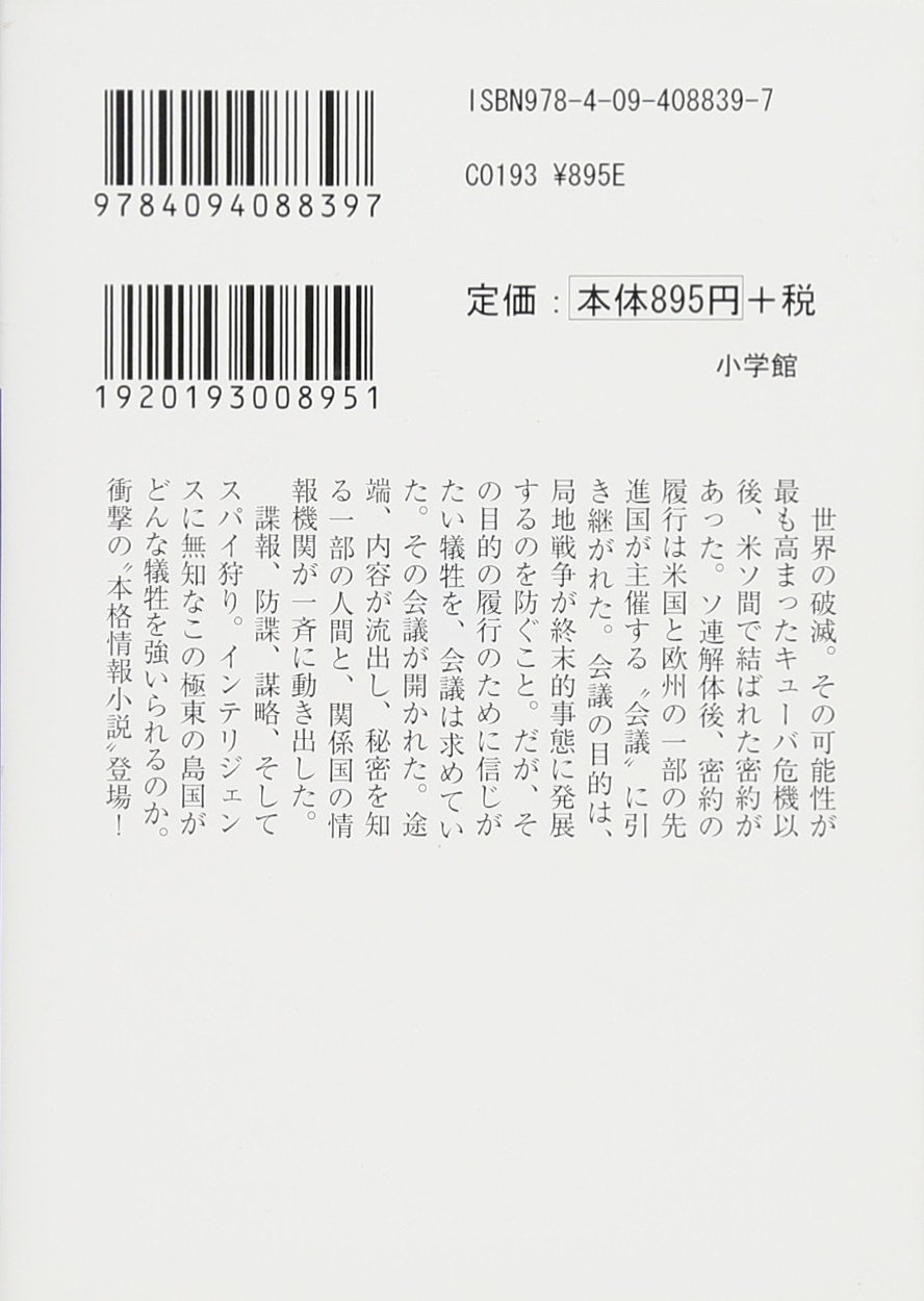 Perfect Quartz 完璧なる水晶　五條瑛 パーフェクト・クオーツ 北の水晶 | 書籍 | 小学館