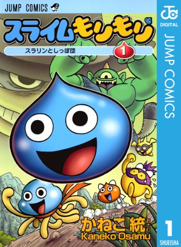 『スライムもりもり』