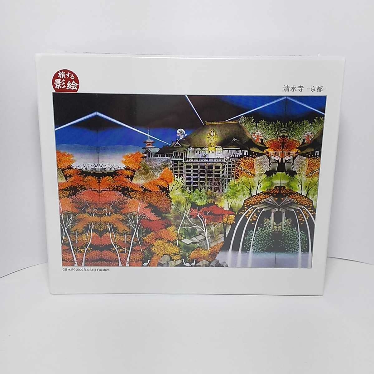 Amazon | 藤城清治 ジグソーパズル 清水寺 －京都－ 300ピース