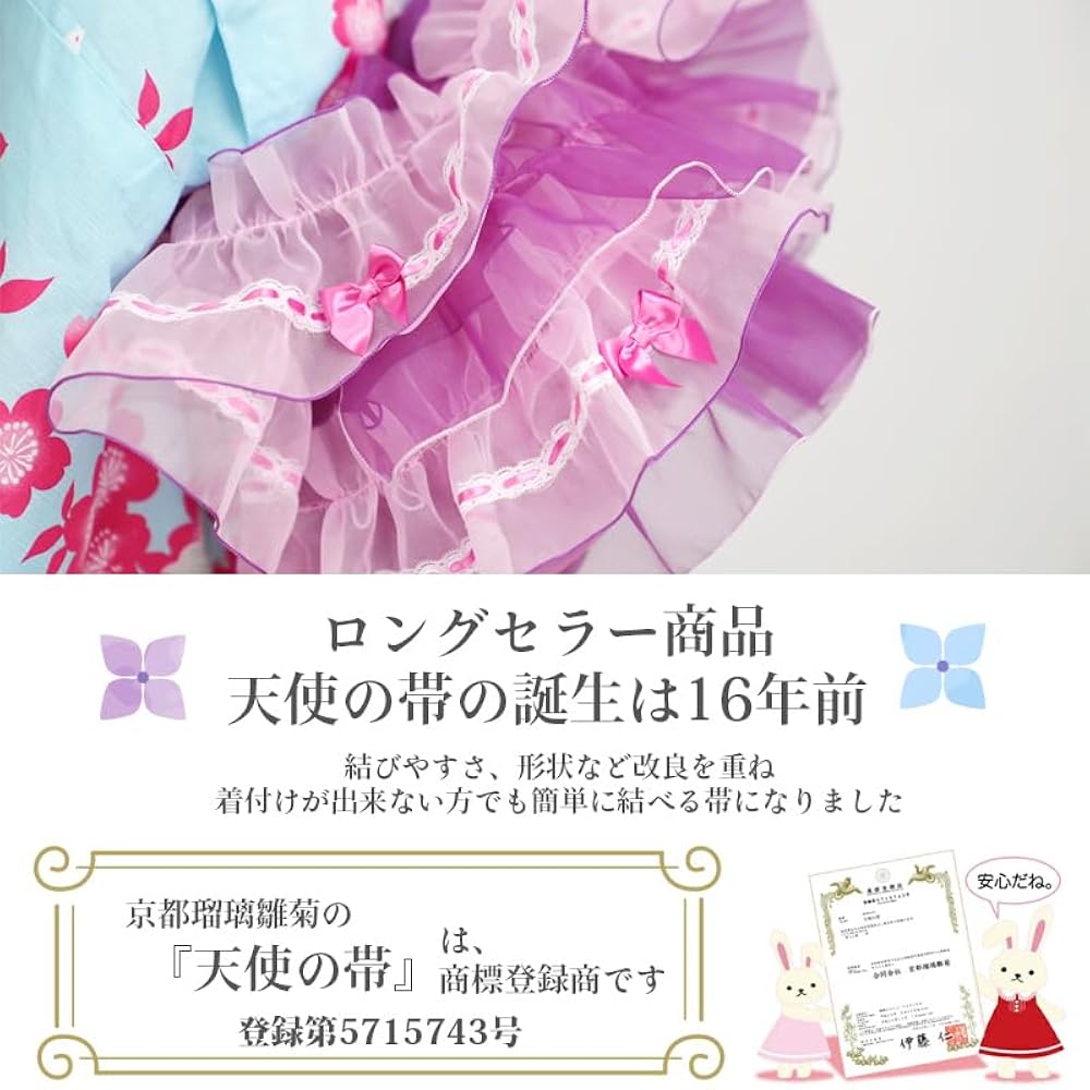 京都瑠璃雛菊　浴衣ドレス　天使の帯　パニエ　髪飾り　帯板　帯飾り　5歳　6歳 京都瑠璃雛菊 天使の帯 ＜フリルタイプ＞ ゆかた帯 浴衣 帯