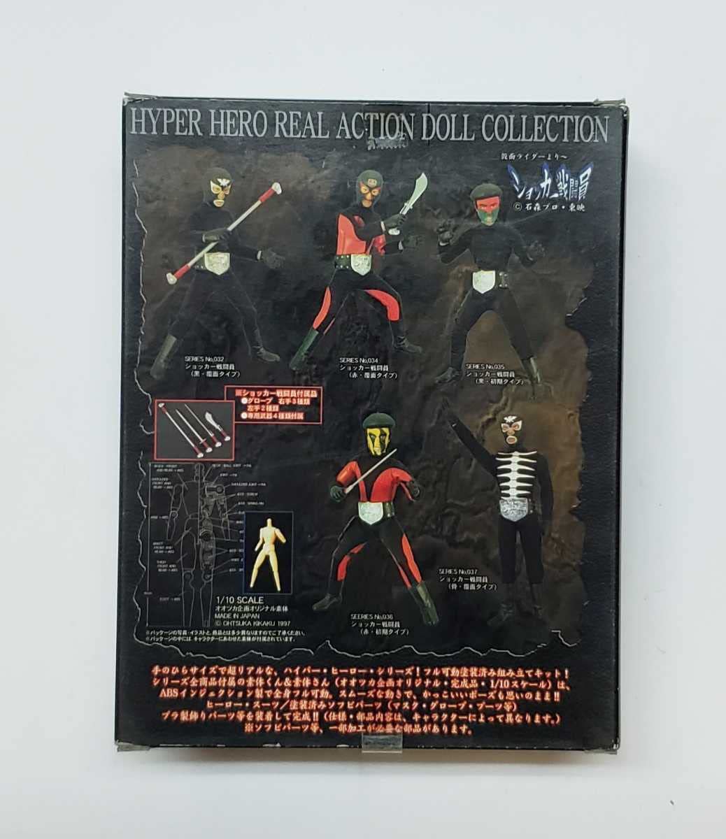 Amazon.co.jp: オオツカ企画 ショッカー戦闘員(黒・初期タイプ) NO.035