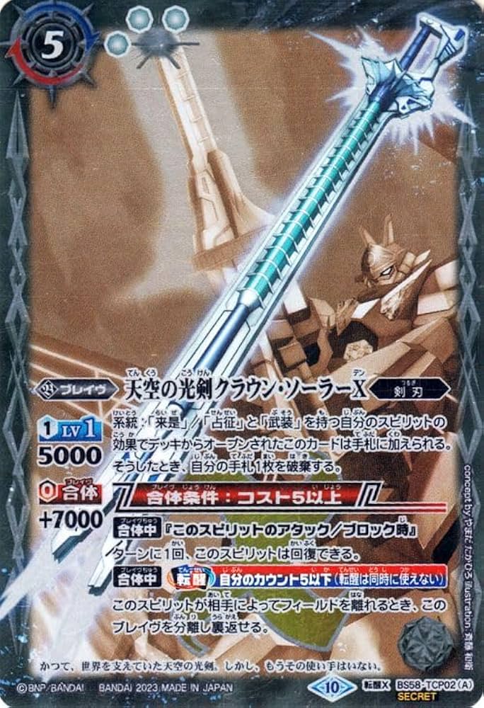 Amazon.co.jp: バトルスピリッツ 天空の光剣クラウン・ソーラーX
