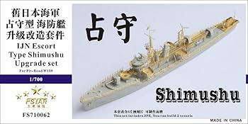 1/700 ピットロード「日本海軍 駆逐艦&給糧艦&海防艦」5艦セット Amazon | ピットロード 1/700 日本海軍 海防艦 丁型 SPW20