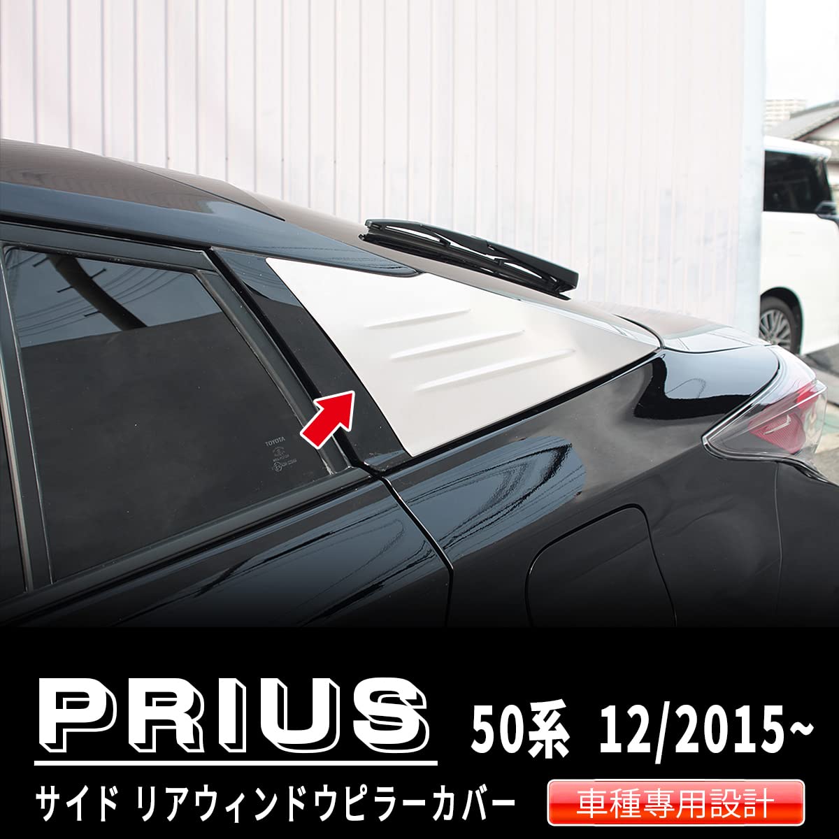 Amazon | oi-trading トヨタ プリウス 50系 /プリウス PHV 2015