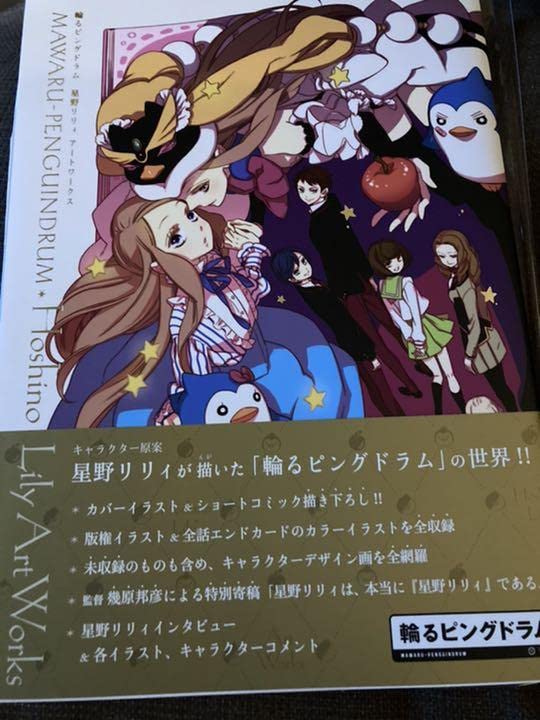 Amazon.co.jp: 直筆サイン入り輪るピングドラム 星野リリィ アート  