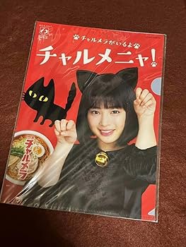 新品未使用未開封　広瀬すず　明星チャルメラ　クリアファイル 新品未使用未開封 広瀬すず 明星チャルメラ クリアファイル