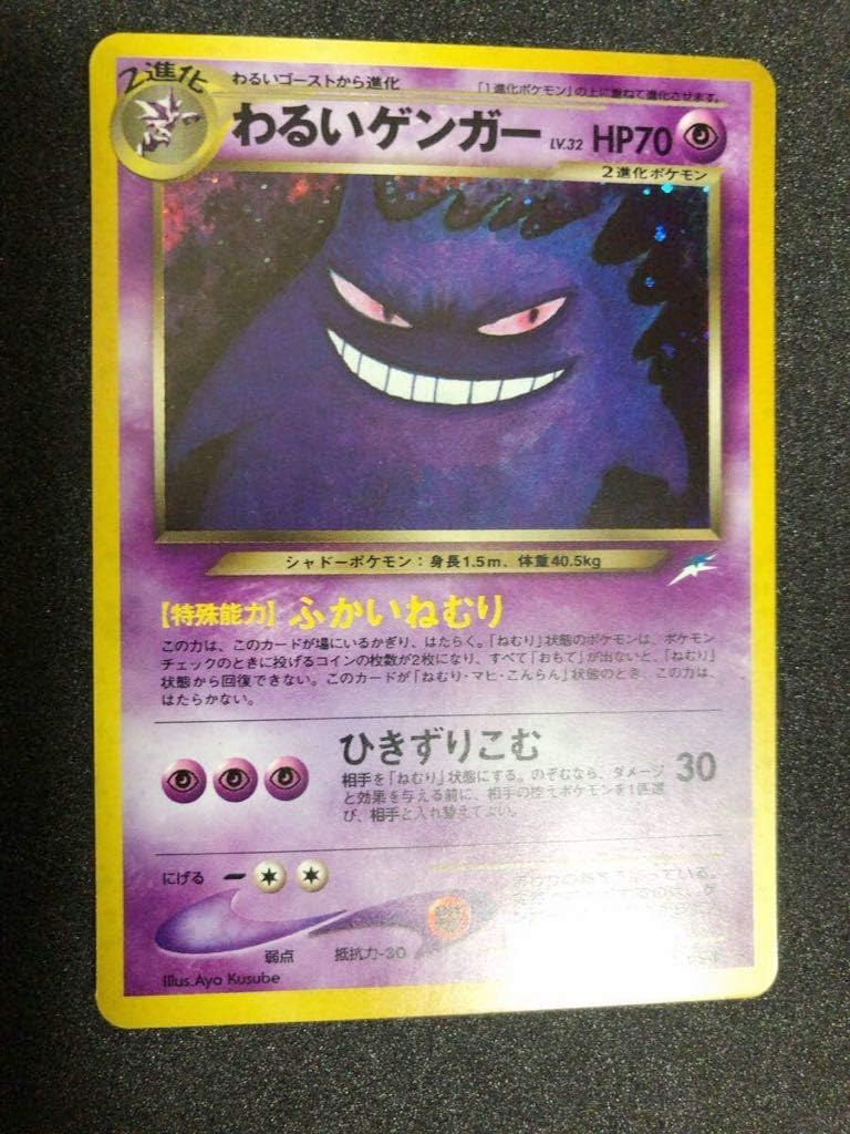 超歓迎 わるいゲンガー キラ Lv 32 Neo 第4弾 ポケモンカード 旧裏面 ポケモンカードゲーム Popschooltwenterand Nl