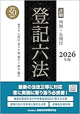 詳細 登記六法