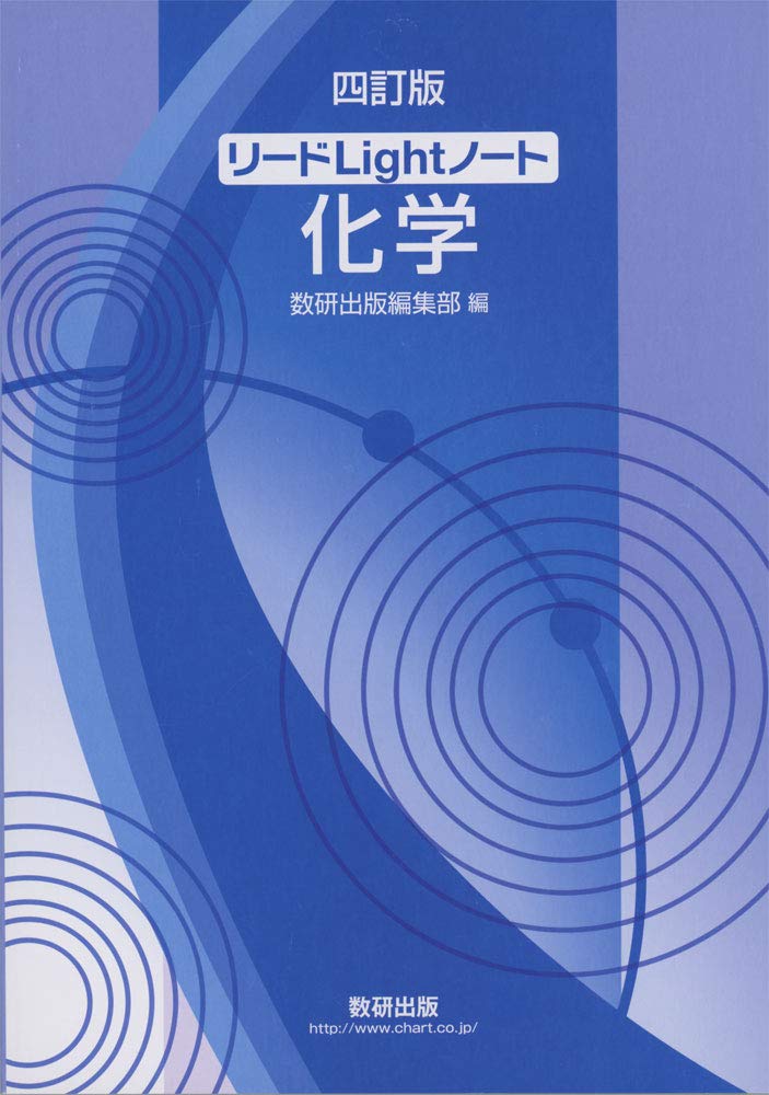 リードLightノート化学