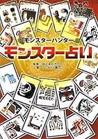 Monster Hunter Monster Astrology 4862332323 Book Cover