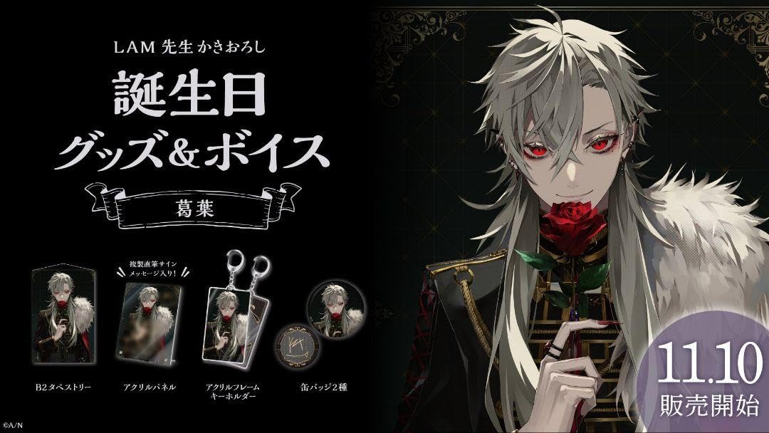 Amazon.co.jp: 葛葉 バースデーグッズ フルセットボイスは付属しません