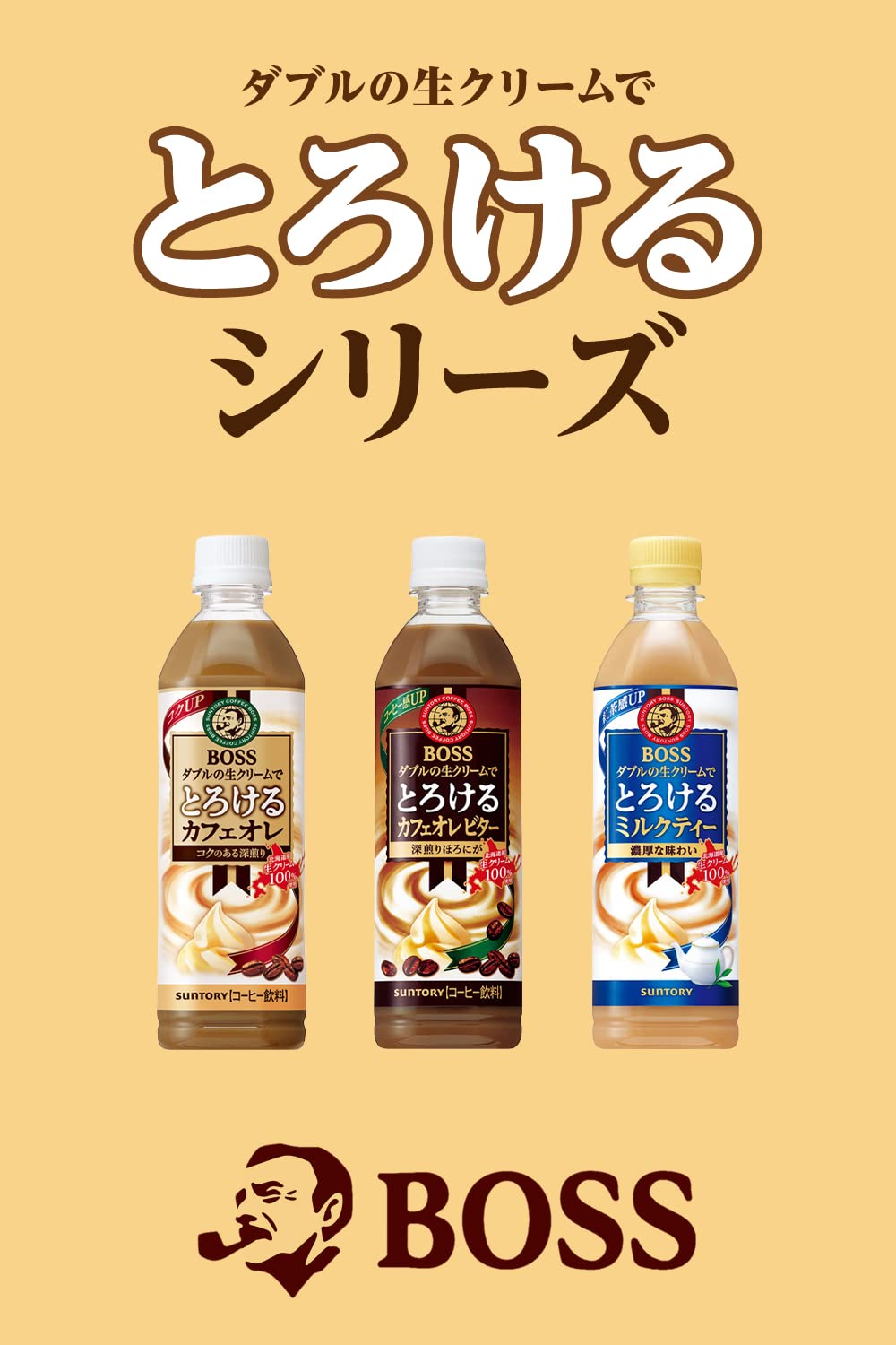boss とろける ミルク ティー