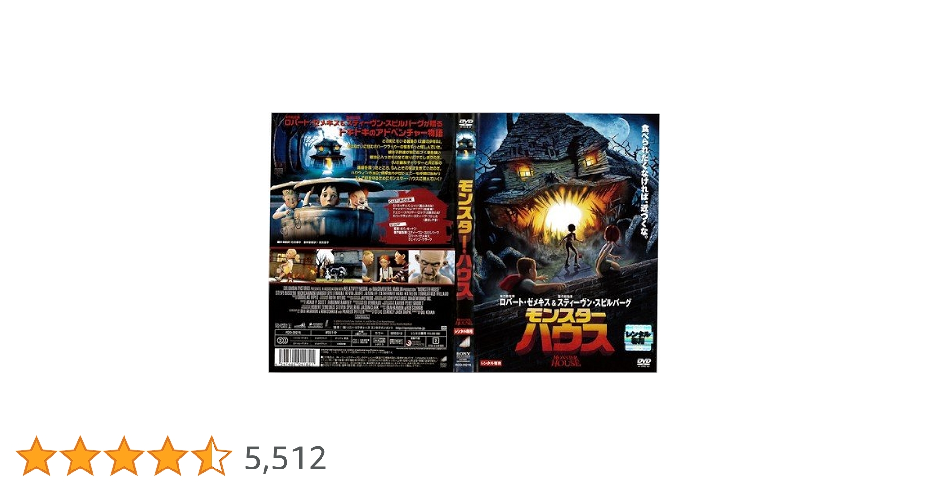 Amazon.co.jp: モンスター・ハウス[レンタル落ち] : DVD