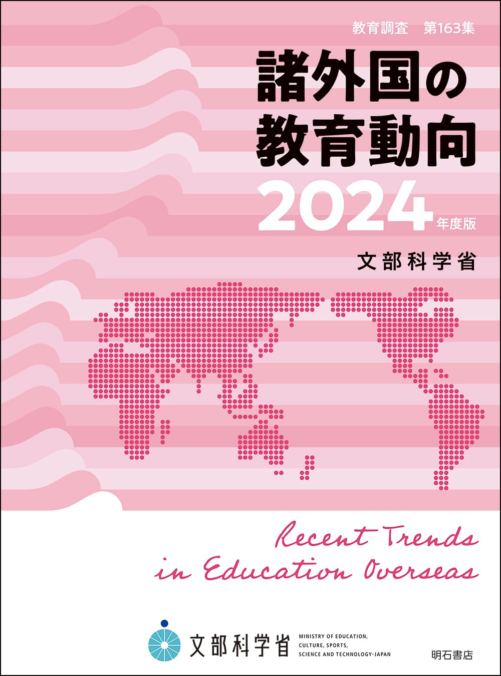 【中古】現代教育改革?その世界的動向 (1963年) Amazon.co.jp: 諸外国の教育動向2024年度版 : 文部科学省, 文部科学省: 本