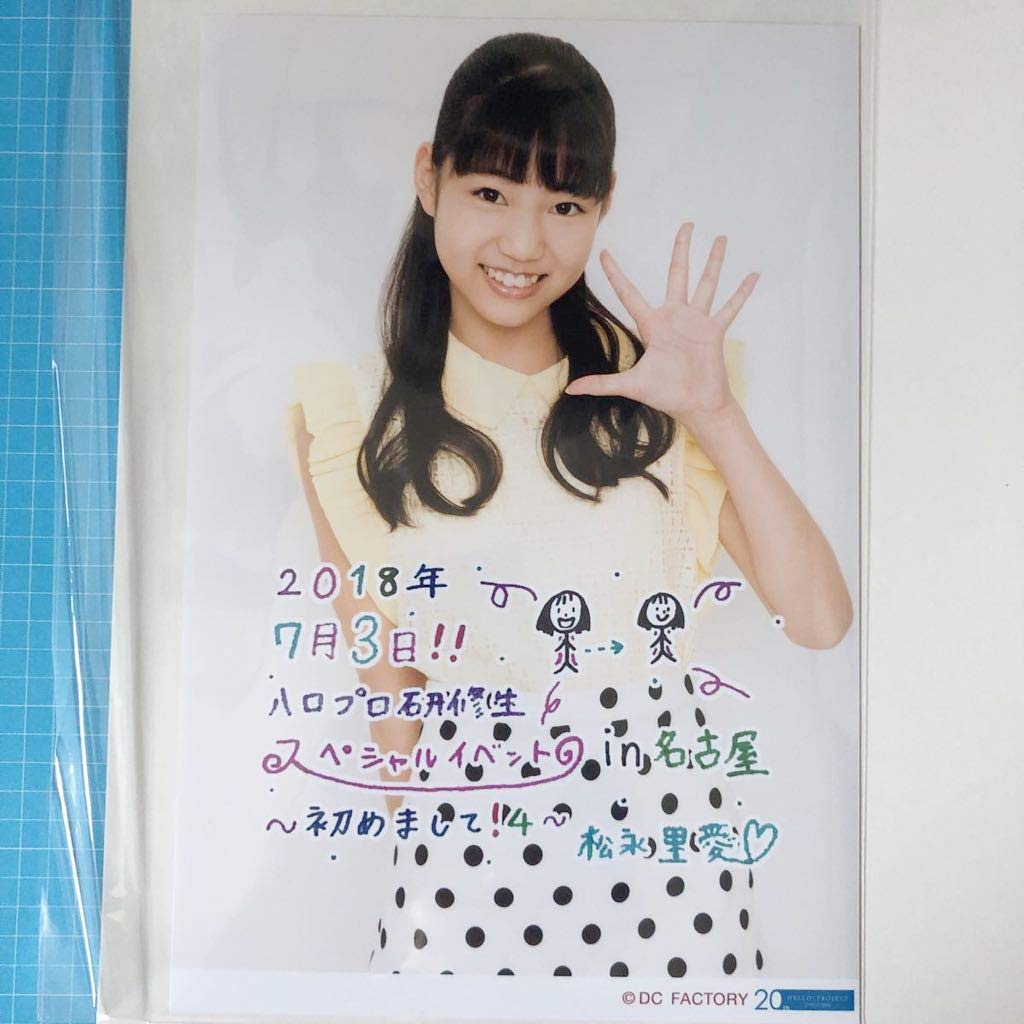 Amazon.co.jp: 松永里愛 ⑩ 日替わり A5ワイドサイズ生写真 Hello