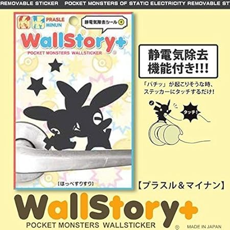 Amazon Co Jp ポケットモンスター ウォールステッカー Wall Story ほっぺすりすり プラスル マイナン ホビー