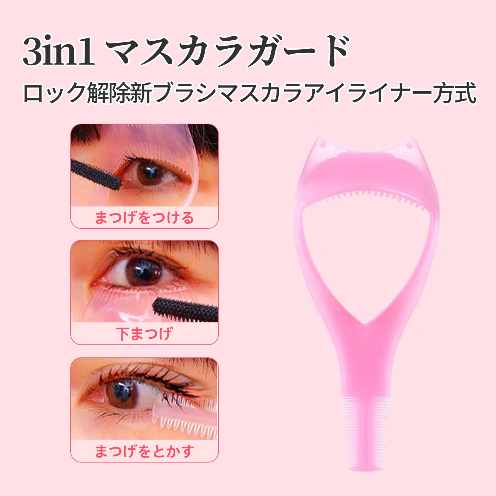 Amazon.co.jp: 3in1 マスカラガード (2個セット) アイラッシュコーム