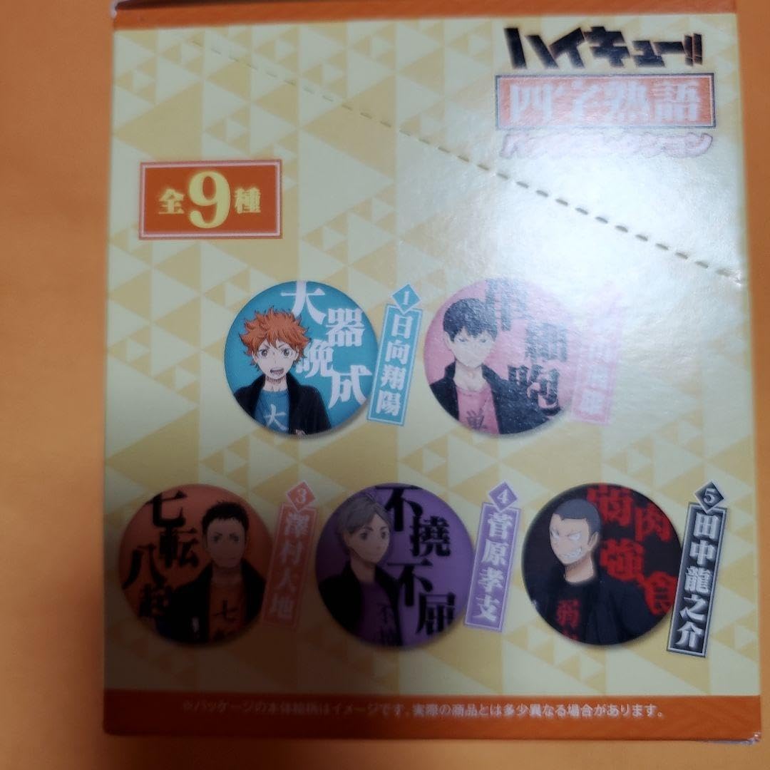 ハイキュー　四字熟語　缶バッジ 缶バッジ ハイキュー 四字熟語バッジコレクション 月島蛍 未使用