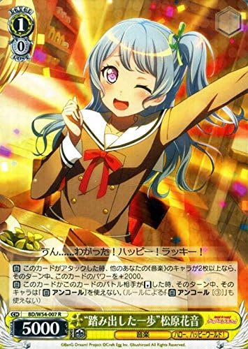 Amazon Co Jp ヴァイスシュヴァルツ 踏み出した一歩 松原花音 レア W54 007 R バンドリ ガールズバンドパーティ ホビー 通販