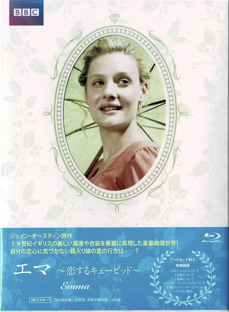 エマ 恋するキューピッド[Blu-Ray] Amazon.co.jp: Blu-ray Disc エマ ～恋するキューピッド～ EMMA 原作