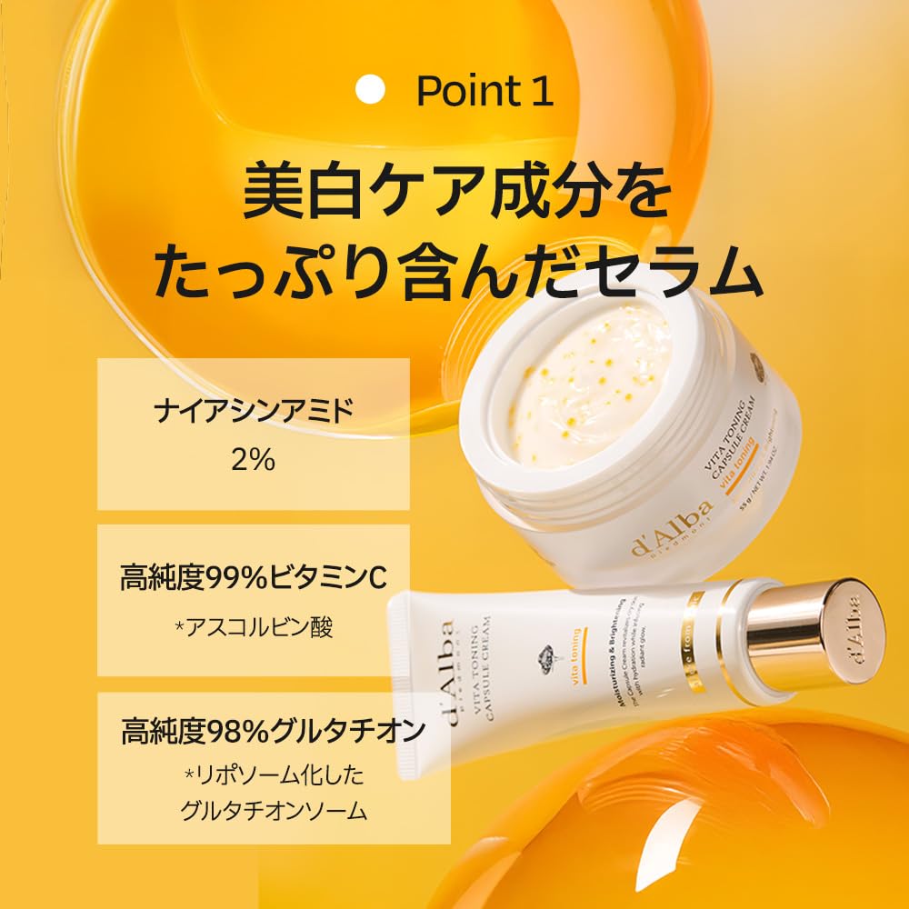 Amazon | [d'Alba公式] ビタトーニングカプセルクリーム 55g - 美白