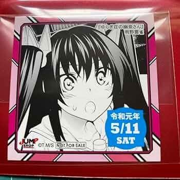 ジャンプショップ 365日 ステッカー ゆらぎ荘の幽奈さん
