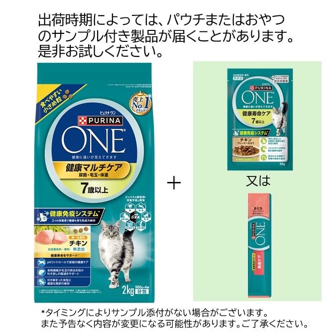 Amazon | ピュリナ ワン 健康マルチケア 7歳以上 チキン 2kg(500g×4袋