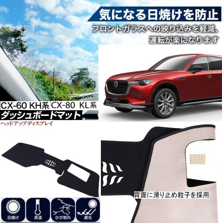 Amazon | 富士drive マツダ CX-60 CX-80 適合 ダッシュボードマット