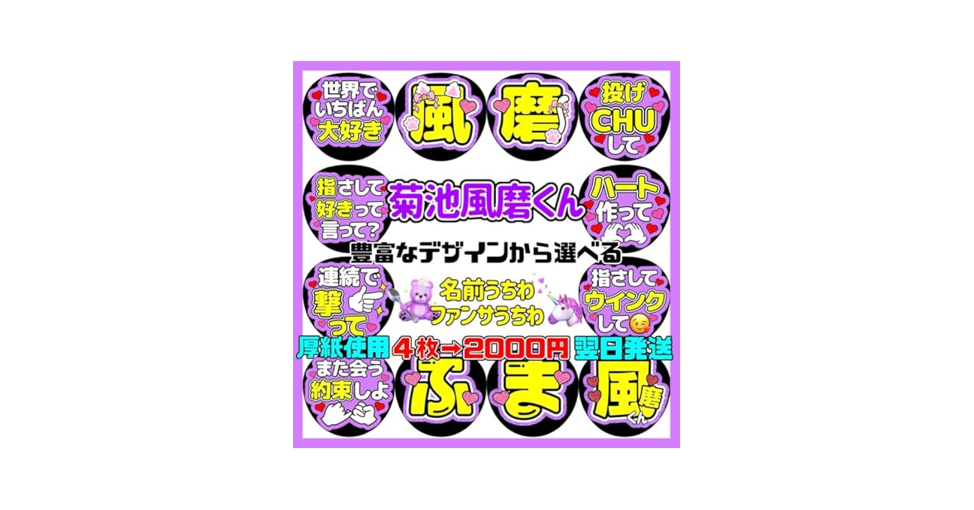 Amazon.co.jp: timelesz 菊池風磨 名前うちわ文字 ファンサ