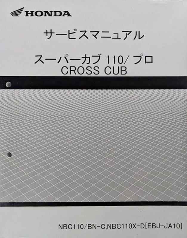 Amazon.co.jp: ホンダ(HONDA) サービスマニュアル スーパーカブ110