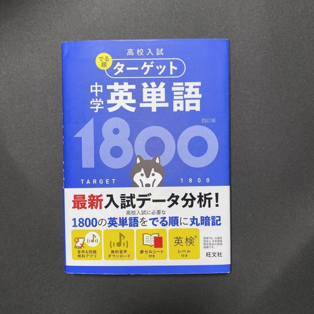 Amazon.co.jp: ターゲット中学英単語1800 : おもちゃ