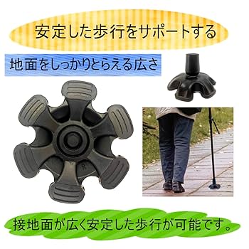 Amazon | 【手を離しても倒れない】杖先用ゴム 自立 軽量 交換用