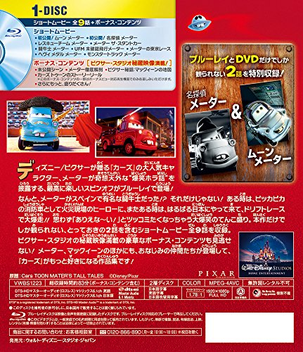 カーズ トゥーン／メーターの世界つくり話 [Blu-ray] image 4