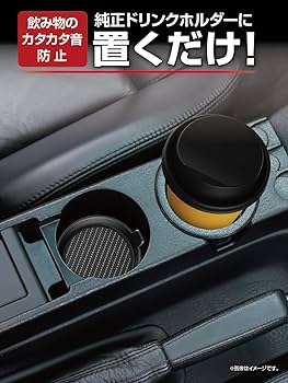 Amazon | 星光産業 EXEA 車内用品 リバーシブルドリンク