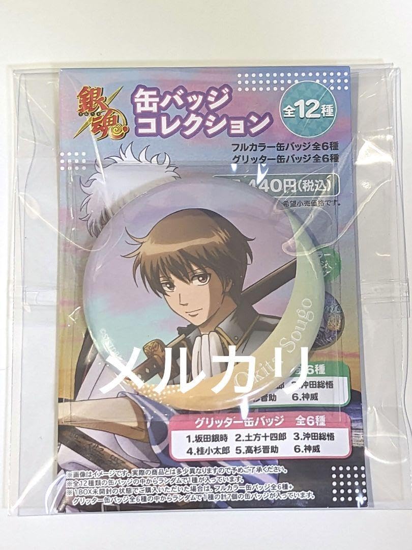 Amazon.co.jp: 銀魂 缶バッジコレクション 朝焼けver. 沖田総悟 : ホビー