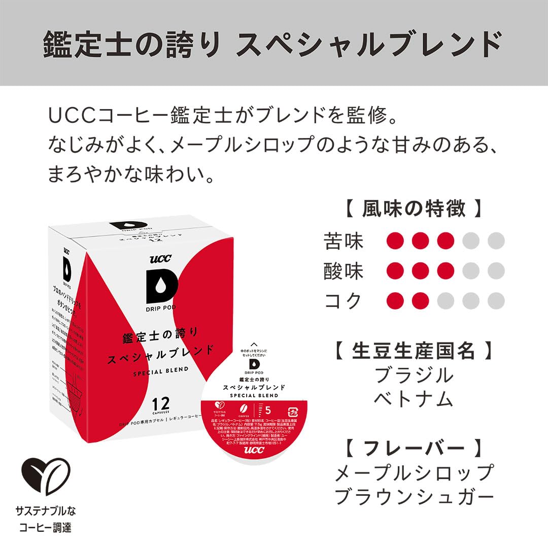 Amazon.co.jp: 【セット買い】UCC ドリップポッド 専用カプセル 鑑定士