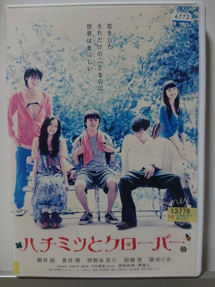 Amazon.co.jp: ハチミツとクローバー DVD/櫻井翔 蒼井優 伊勢谷