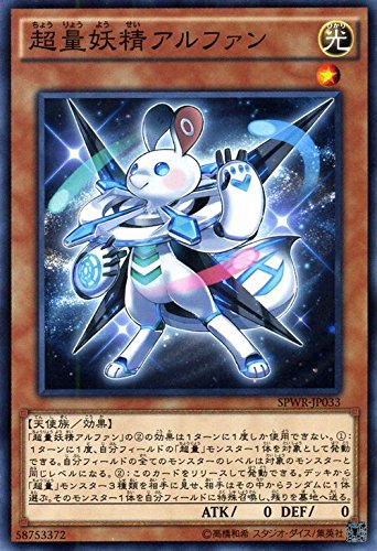 遊戯王 超量妖精アルファン ウィング・レイダーズ(SPWR) シングルカード SPWR-JP033-N 遊戯王 超量妖精アルファン ウィング・レイダーズ(SPWR) シングルカード SPWR-JP033-N