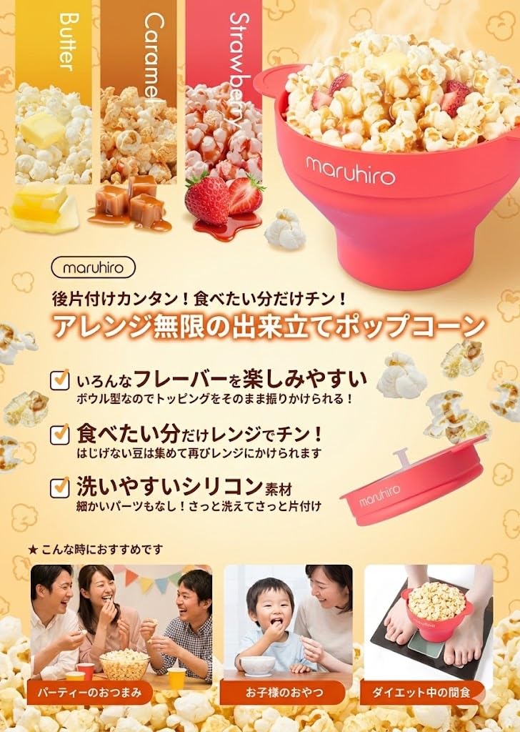 Amazon.co.jp: 【国内正規品】maruhiro ポップコーンメーカー 【電子