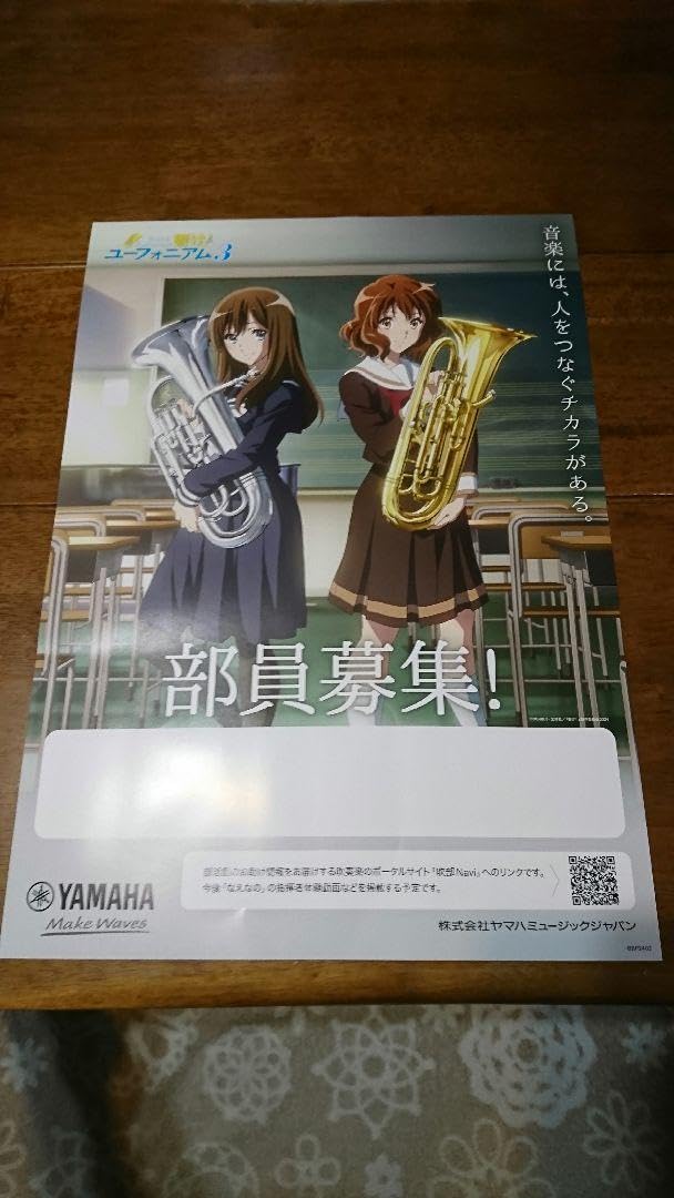 響け♪ユーフォニアム3 部員募集!ポスター Amazon.co.jp: 響けユーフォニアム3 部員募集ポスター Sound