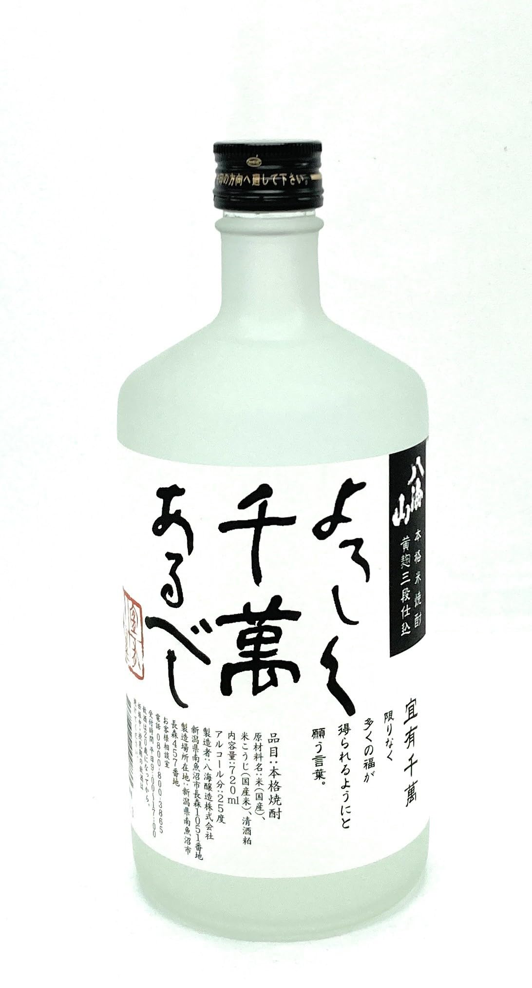 Amazon.co.jp: 八海山 米焼酎 よろしく千萬あるべし720ml 化粧箱入
