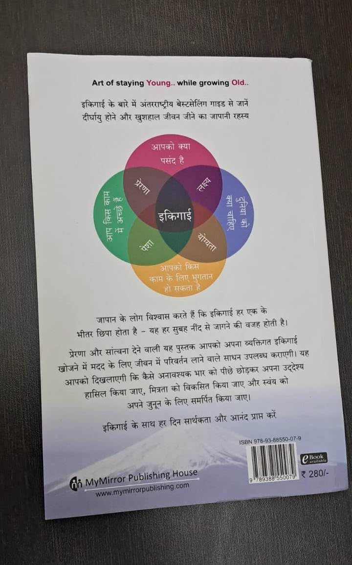 Ikigai (Hindi) 4
