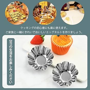Amazon | 6個セット タルト型 パイ型 ミニエッグタルト型 ステンレス製