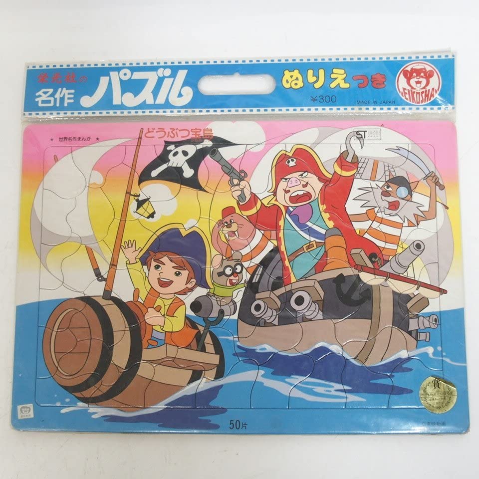 Amazon | 昭和レトロ 栄光社 EIKOSHA 名作パズル 50片 ぬりえ付き 世界