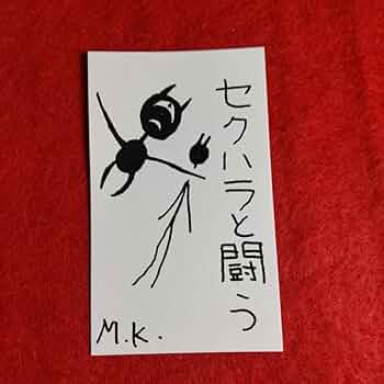 秘符(乱舞)勝利　衆望　指導者　悪口　噂　従業員　人材　護符　霊符　お守り Amazon.co.jp: 最強の勝負師になる 護符 お守り[1160]※霊符 御守り