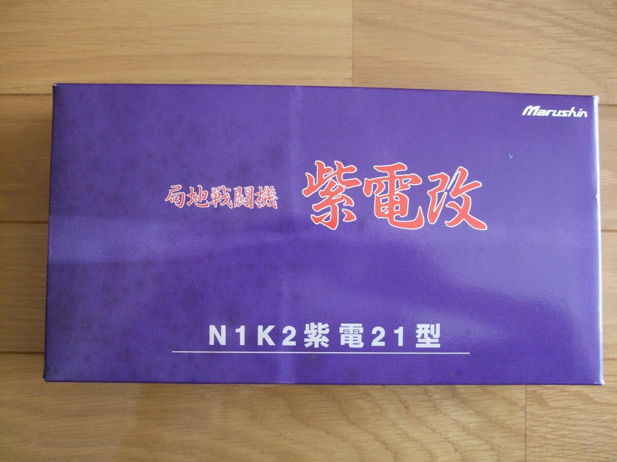 マルシン　１/４８紫電改　Ｎ１Ｋ２　紫電２１型　第343海軍航空隊　松山基地 楽天市場】川西N1K2-J 紫電21型（紫電改） 帝国海軍 第343海軍