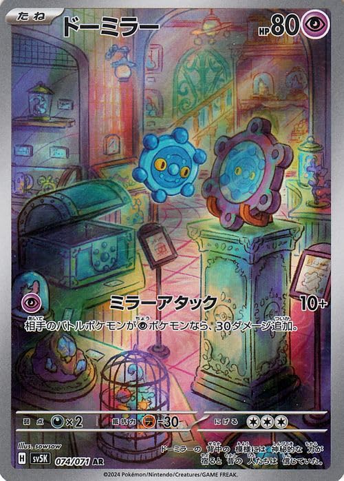 Amazon.co.jp: ポケモンカードゲームSV sv5K 拡張パック ワイルド ドーミラー AR SV5K ワイルドフォース 074/071